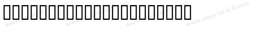 Dunbar Low Bold字体转换